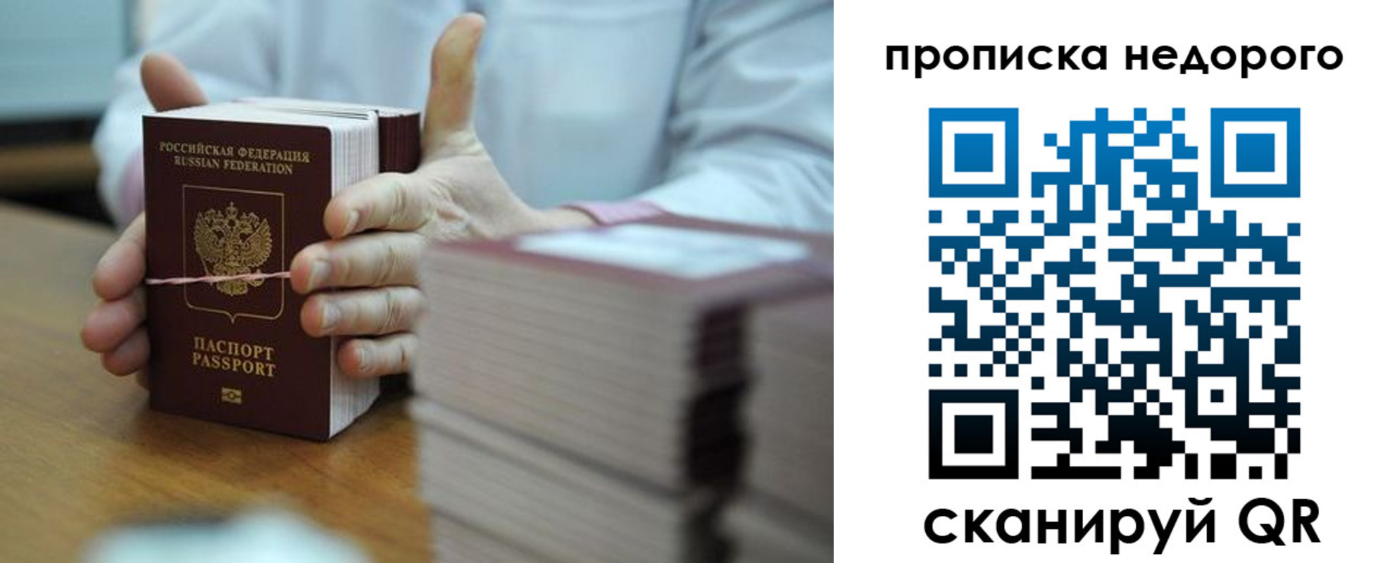 прописка в Чапаевске