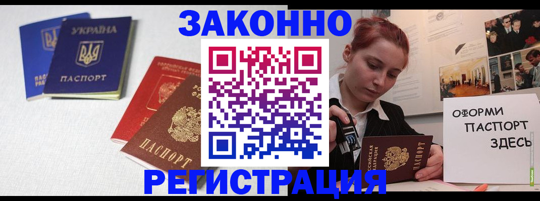 прописка для школы в Чапаевске