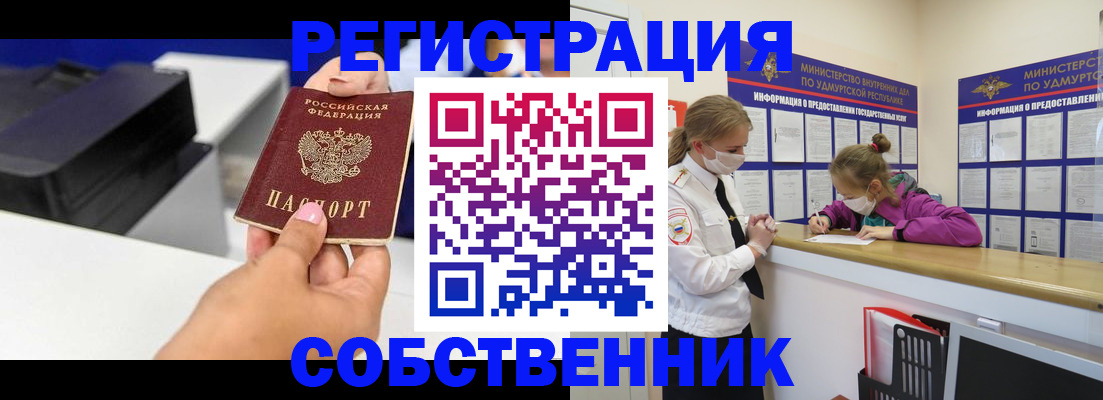 временная регистрация в квартире в Чапаевске