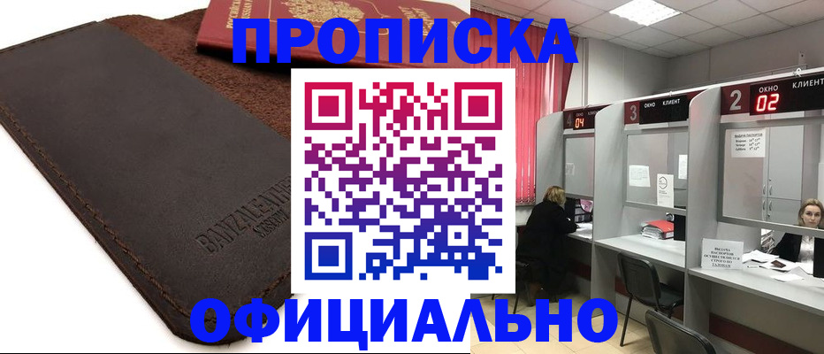 временная регистрация для школы в Чапаевске