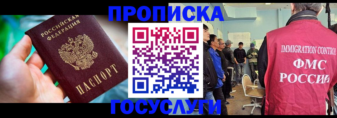 прописка паспорт в Чапаевске