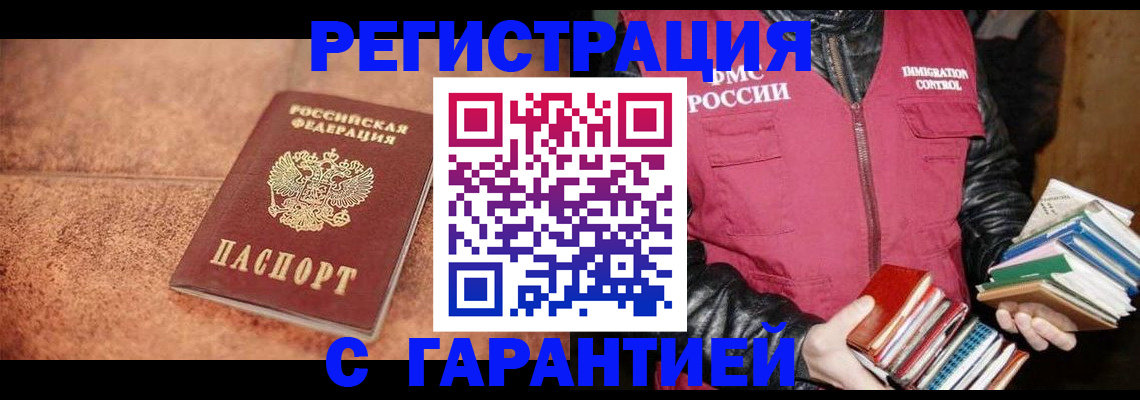 временная регистрация для всех в Чапаевске